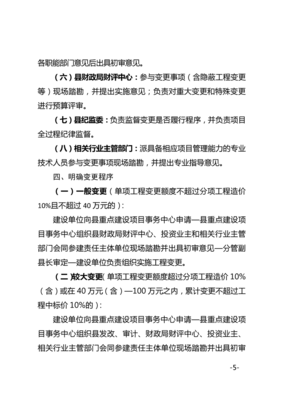 華容縣人民政府辦公室關于嚴格規范政府性投資項目變更管理工作的通知